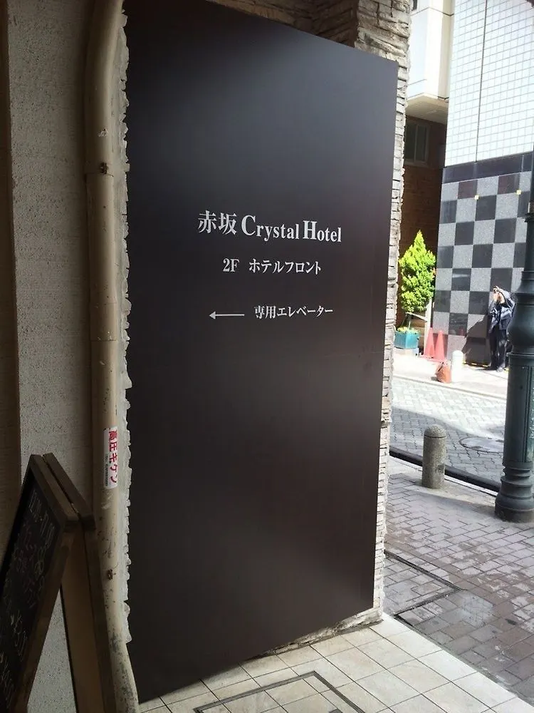 Akasaka Crystal Hotel (Adults Only) Tokyo 3*,  Giappone
